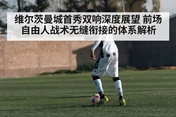 football midfielder dribbling