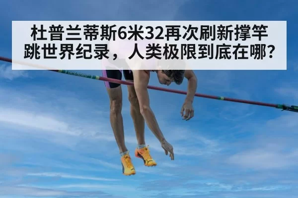 pole vault world record