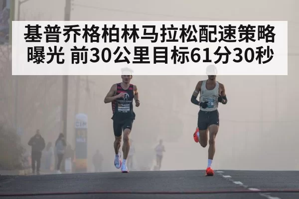Eliud Kipchoge running