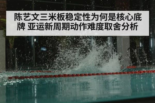 diving pool water splash athlete