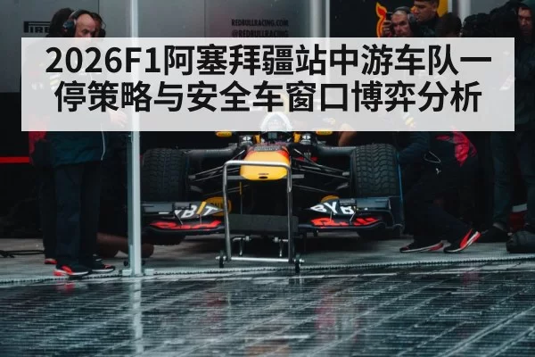 Formula 1 pit stop crew