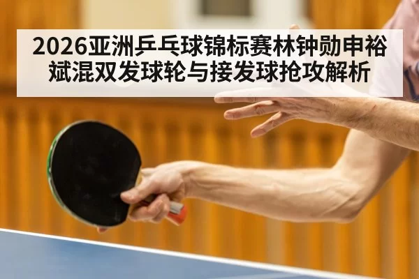 table tennis player serving close up